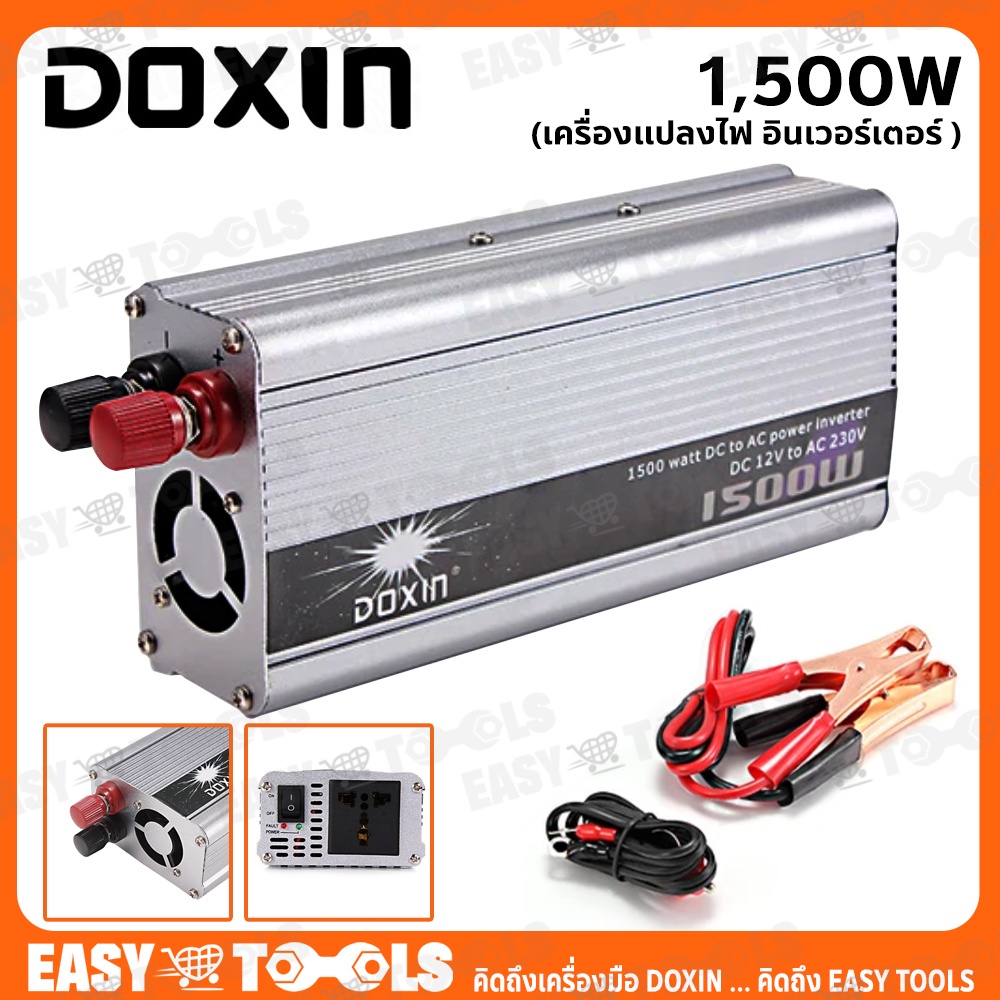 doxin-เครื่องแปลงไฟ-อินเวอร์เตอร์-power-inverter-500w-1000w-และ-1500w-ตัวแปลงกระแสไฟฟ้าในรถ-เป็นไฟบ้าน