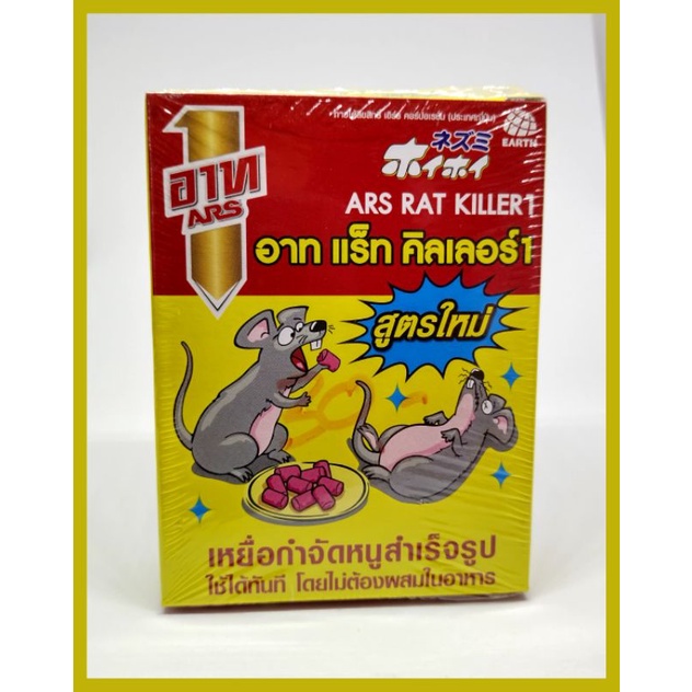 กำจัดหนูให้พ้นบ้านเรือน-เหยื่อกำจัดหนู-อาท-แร็ท-คิลเลอร์1-บรรจุ-80g