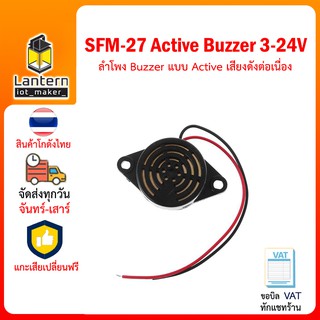 ภาพหน้าปกสินค้าSFM-27 Active Buzzer 3-24V ลำโพง Buzzer แบบ Active ให้เสียงดังต่อเนื่อง ส่งเสียงบีพ ที่เกี่ยวข้อง