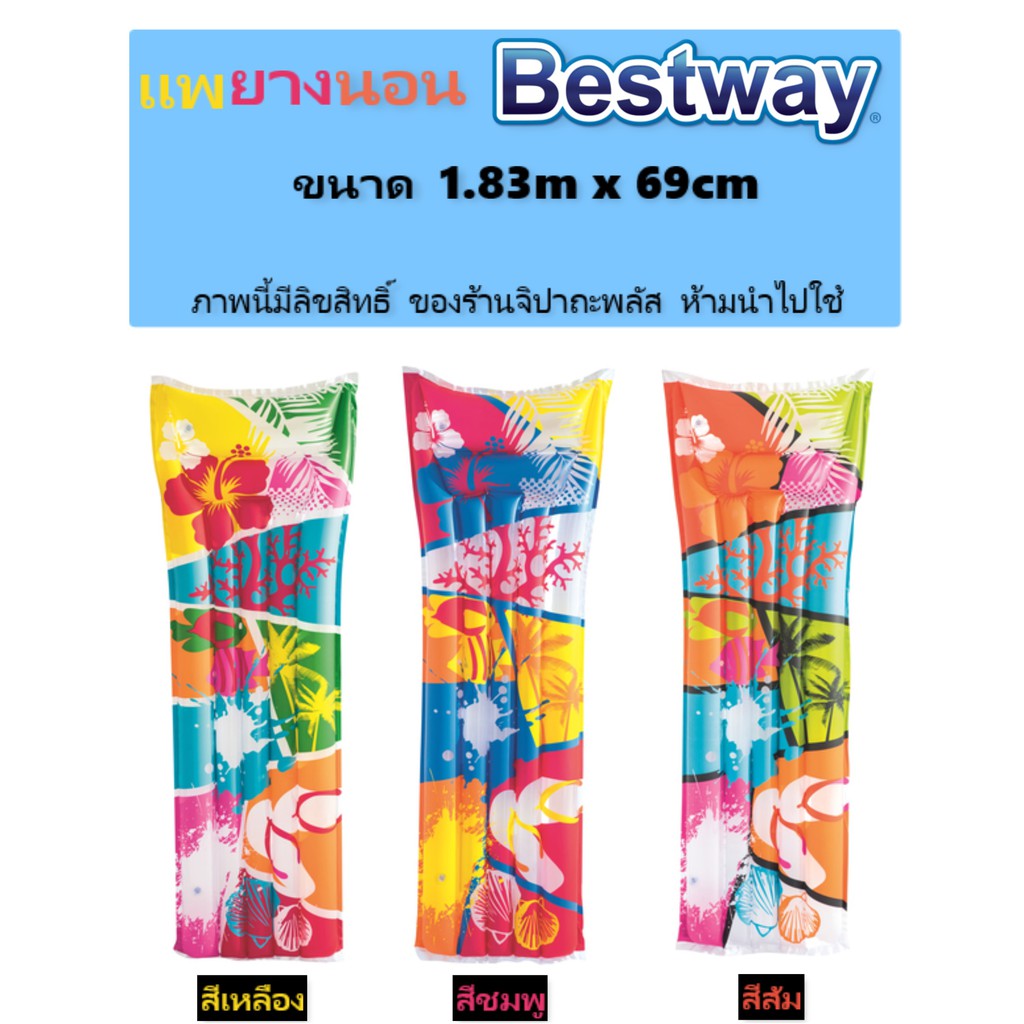 แพยางนอนcolorful-แพยาง-แพยางนอน-แพเล่นน้ำ-แพลอยน้ำ-แพbestway-แพเป่าลม