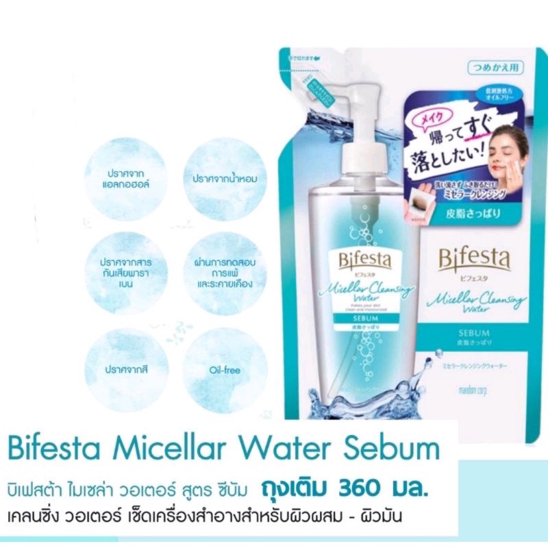 ภาพหน้าปกสินค้าBifesta Cleansing Lotion Sebum 360 ml.(ชนิดเติมแพ็คเกจใหม่)