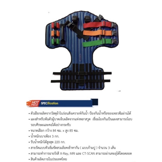 อุปกรณ์ดามคอ-หลัง-สะโพก-kedrick-extrication-device-งานผลิตในประเทศไทย