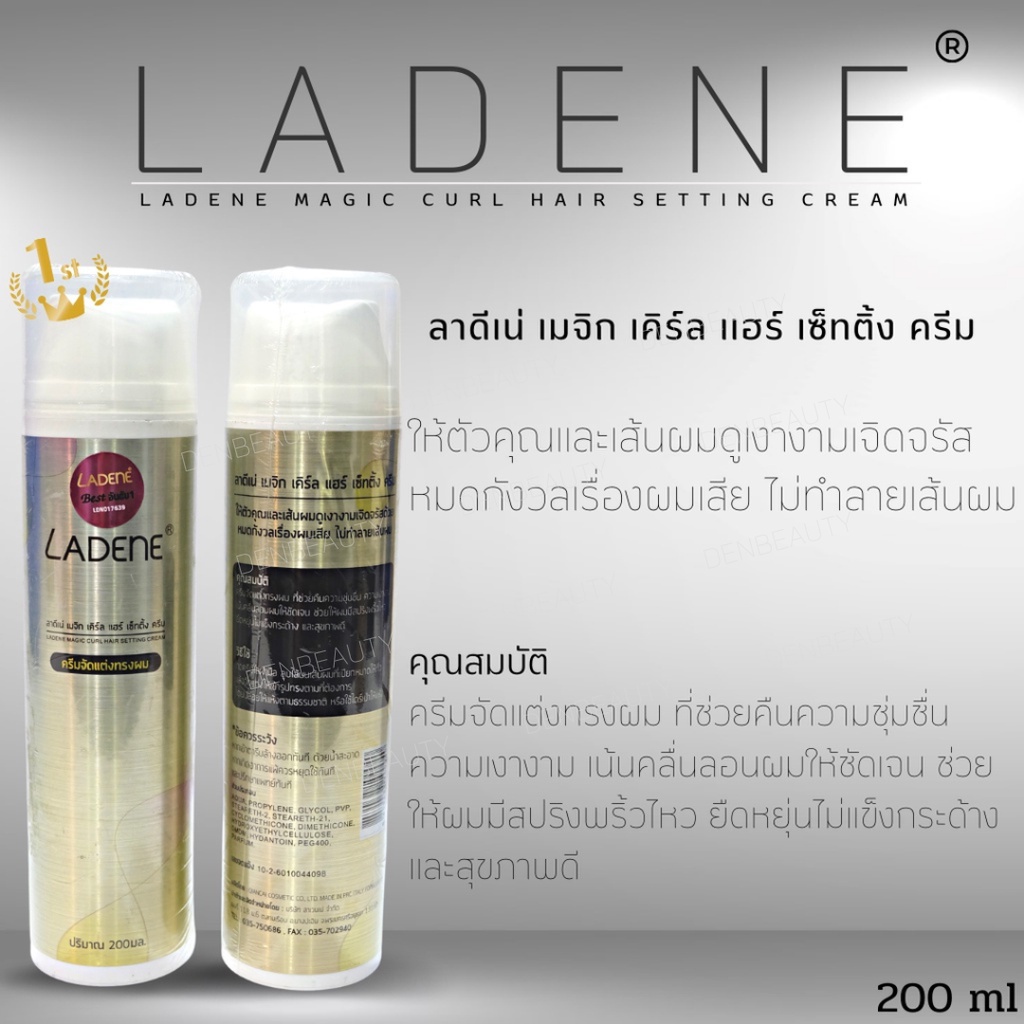 ลาดีเน่-ครีมจับลอน-ladene-ลาดีเน่-เมจิก-เคิร์ล-แฮร์-เซ็ทติ้ง-ครีม-ladene-magic-curl-hair-ครีมจับลอนผม-สปริงตัว