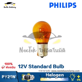 Philips Standard Original Bulb PY21W S25 12V 21W BAU15s สีเหลืองอำพันสัญญาณแสงตำแหน่งแสงที่จอดรถโคมไฟไฟตัดหมอก 12496CP(1 หลอด)