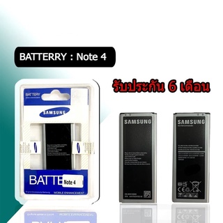 สินค้า เเบต note4 เเบต โน๊ต4 แบตโทรศัพท์มือถือ ซัมซุง Note4 Battery Samsung Note4 *รับประกัน6เดือน