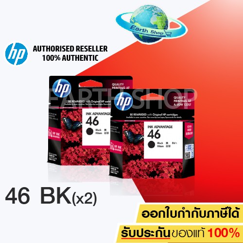 HP 46 หมึกพิมพ์ รุ่น CZ637AA 2 ชิ้น (สีดำ) | Shopee Thailand