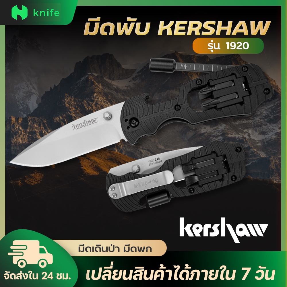 ภาพหน้าปกสินค้าknifestore-มีด Kershaw Select Fire รุ่น1920 เครื่องมืออเนกประสงค์ ใบมีดพับ มีดพกพา กลางแจ้ง แคมป์ปิ้ง การเดินป่า
