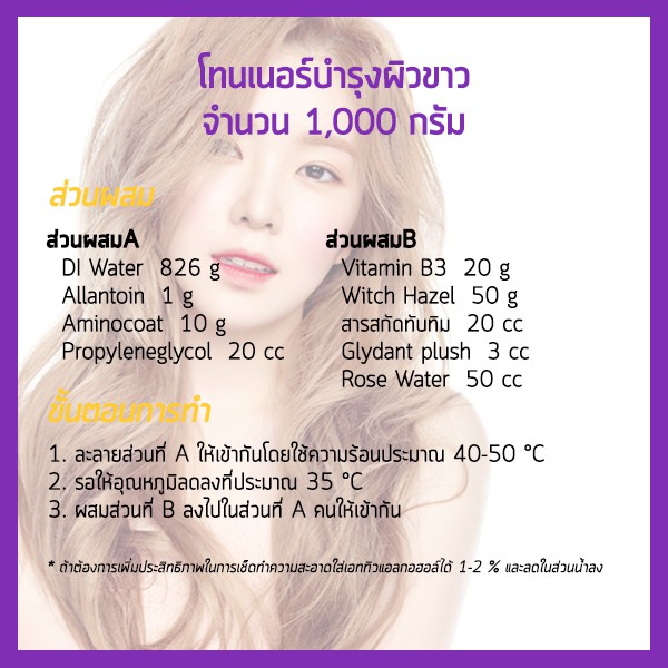 ชุดทำโทนเนอร์-ปริมาณที่ได้-1-000-กรัม-ราคาชุดละ-150-บาท