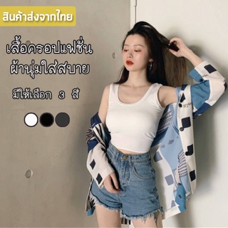 สินค้าพร้อมส่งจากไทย💥Angle Bra 💥 (F526)เสื้อครอปแฟชั่น ผ้านิ่มทรงสวย ใส่สบาย