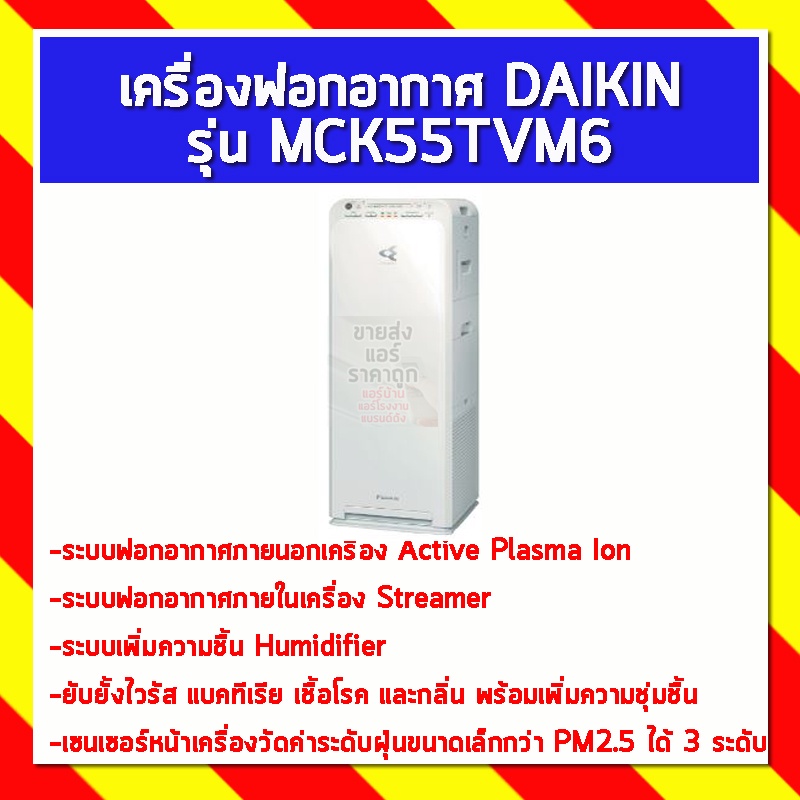 เครื่องฟอกอากาศ-daikin-หลายรุ่น