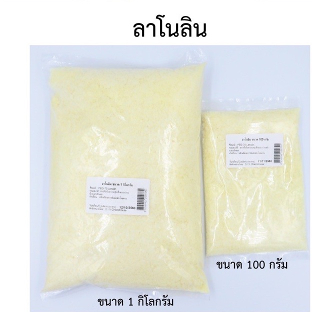 ลาโนลิน-lanolin-ขนาด-1-กิโลกรัม