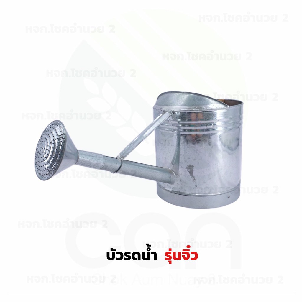 บัวจิ๋ว-ขนาดบรรจุ-5-4-ลิตร-บัวรดน้ำ-บัวรดน้ำสังกะสี-บัวสังกะสี-มีครบทุกขนาด