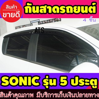 คิ้วกันสาด กันสาด กันสาดประตู ดำทึบ รุ่น 5 ประตู เชฟโรเลต โซนิค Chevrolet Sonic 2012 2013 2014 ใส่ร่วมกันได้