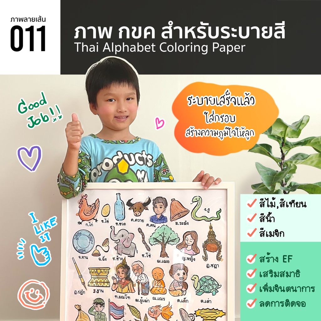 011-ภาพลายเส้นสำหรับ-ระบายสี-กขค-ก-ฮ-สร้าง-ep-เสริมสมาธิ-เพิ่มจินตนาการ-ลดติดจอ