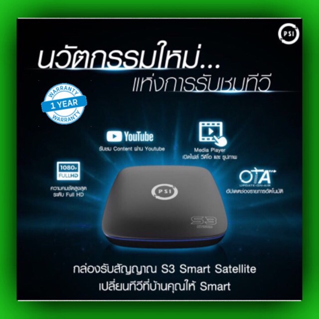 เครื่องรับสัญญาณ-psi-s3-รองรับ-wifi-สามารถดู-youtube-ได้-ใช้กับจานดาวเทียม