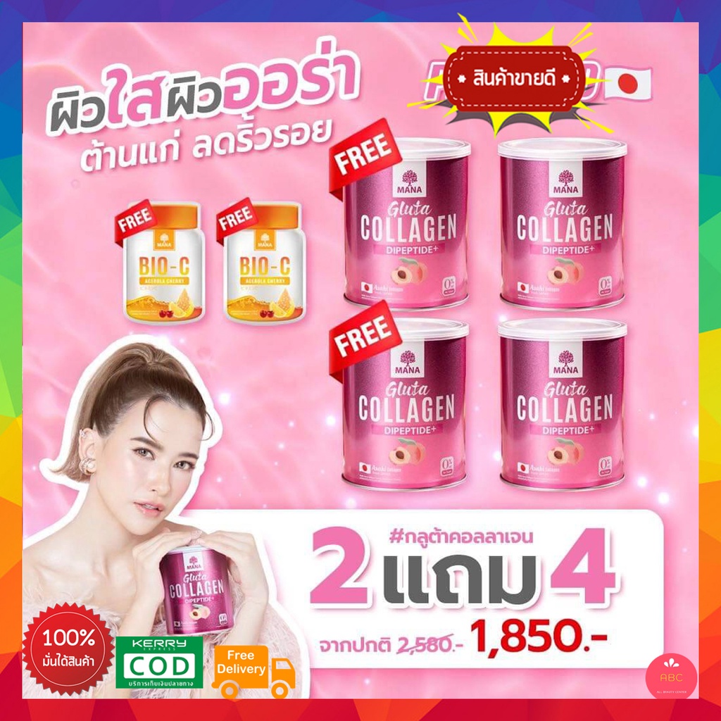 ซื้อ2-แถม-4-แท้-ส่งฟรี-mana-gluta-collagen-peach-มานา-กลูต้า-คอลลาเจนพีช-mana-กระปุกชมพู-แบบชง-รสพีช-มานาคอลลาเจน