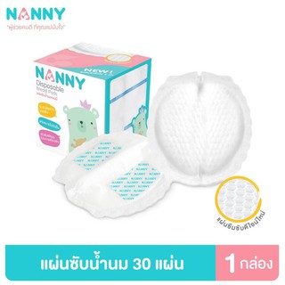 สินค้า Nanny Disposable Breast Pads แผ่นซับน้ำนมแนนนี่   30แผ่น/กล่อง