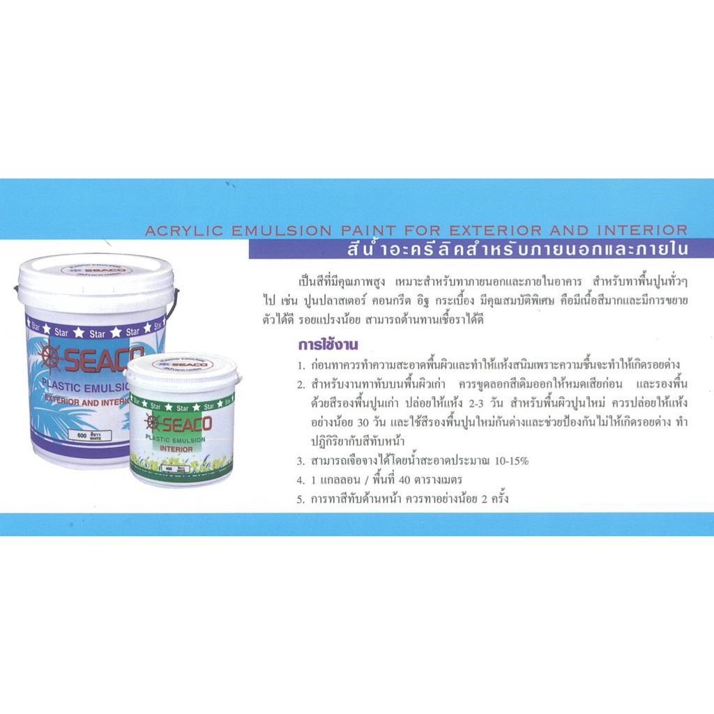 แม่สีน้ำ-seaco-ขนาด-0-9-ลิตร-สี-orchid628-bowaonshop