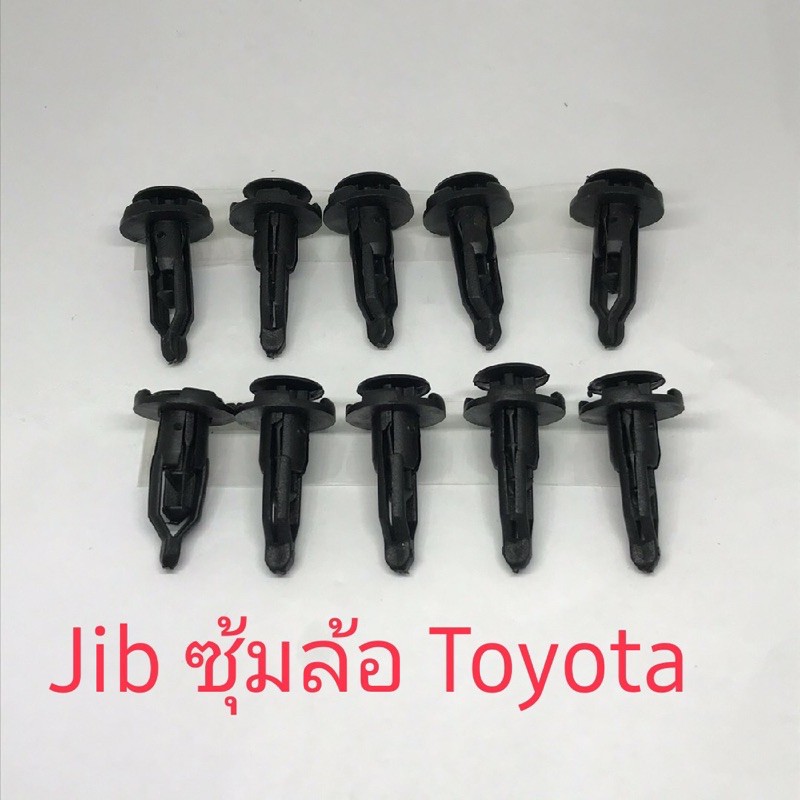 jib-ซุ้มล้อtoyota-10ชิ้น