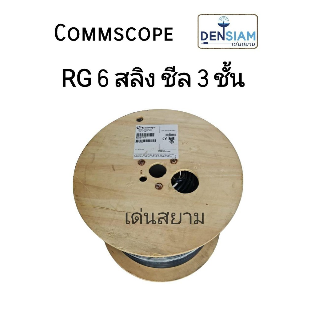 สั่งปุ๊บ-ส่งปั๊บ-commscope-rg-6-สลิง-with-messenger-ชีลด์-3-ชั้น-rg-6-มีสลิง-ยาว-305-เมตร