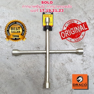 SOLO กากบาทขันล้อ No.9914 CROSS RIM WRENCH