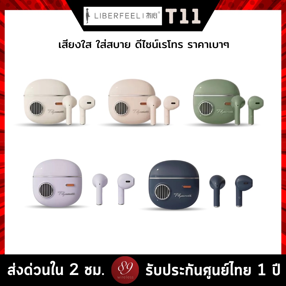 ภาพหน้าปกสินค้าLiberfeel T11 หูฟังไร้สายสุดคิวท์ ดีไซน์น่าร้ากก แตกต่าง ตัวหูฟังเป็นแบบเอียบัด ใส่สบายกว่า True Wireless Earphone จากร้าน 89wireless บน Shopee