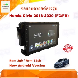 จอแอนดรอยด์ เครื่องเล่นAndroidติดรถยนต์ จอขนาด 9" ตรงรุ่น HONDA CIVIC FC/FK 2017-2019 ระบบ Android 10 Ram 2GB/Rom 32GB