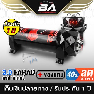 BA SOUND คาปาซิเตอร์ 3.0ล้านฟารัด 12V SW-302 คาปา ตัวสำรองไฟ คาปารถยนต์ คาปาซิสเตอร์ 3.0Farad คาปาเครื่องเสียง