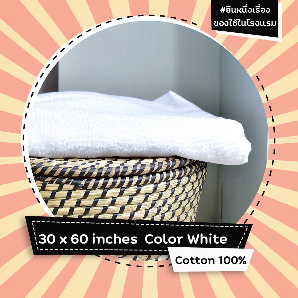 สีขาว-white-18-lbs-ผ้าเช็ดตัว-ผ้าขนหนู-คอตตอน-100-ผ้าขนหนูโรงแรม-สปา-ฟิตเนส-bath-towel-cotton-100-hotel-towel