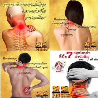 เปเป้ยัง ขี้ผึ้ง 7 สมุนไพรดำตำรับจีน (6 ขวด)