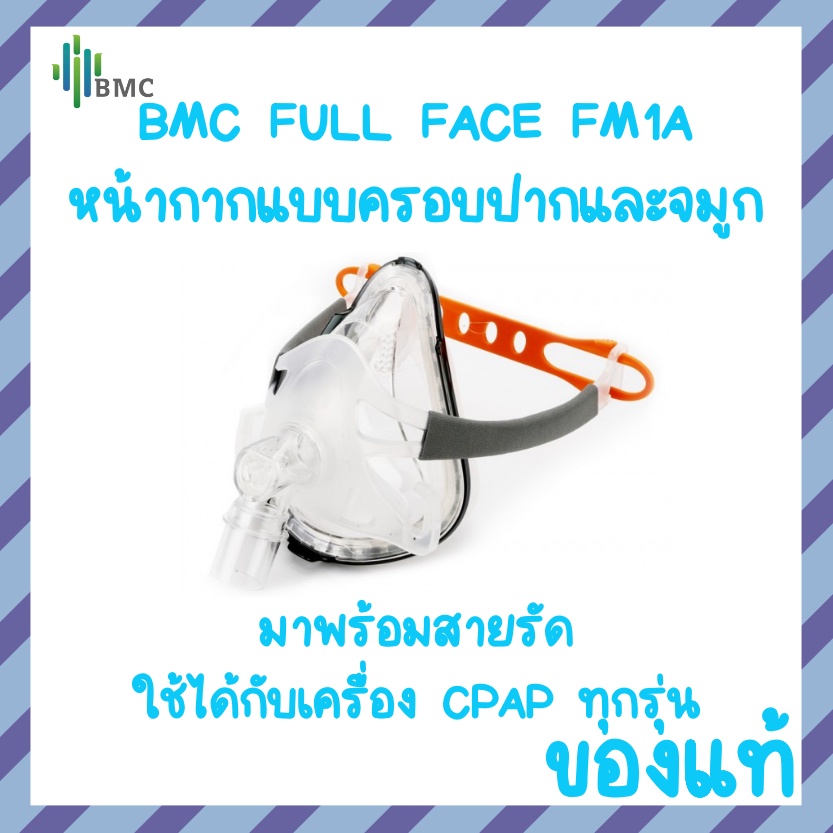 ภาพหน้าปกสินค้า(พร้อมส่ง) หน้ากากCPAP Full Face FM1A BMC