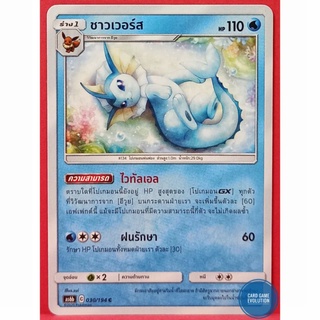 [ของแท้] ชาวเวอร์ส C 030/194 การ์ดโปเกมอนภาษาไทย [Pokémon Trading Card Game]