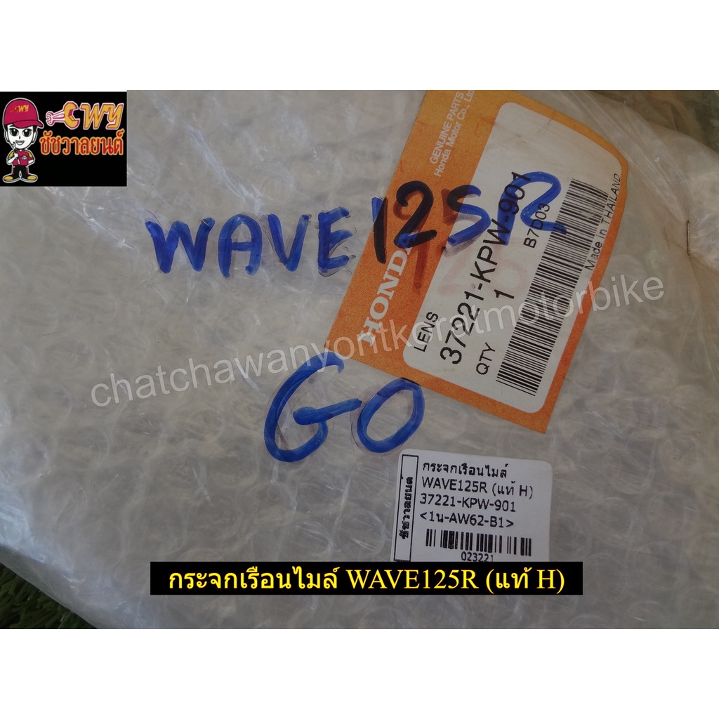 กระจกเรือนไมล์-wave125r-แท้-h-37221-kpw-901-023221