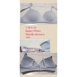 บราสวย size 38D// D85