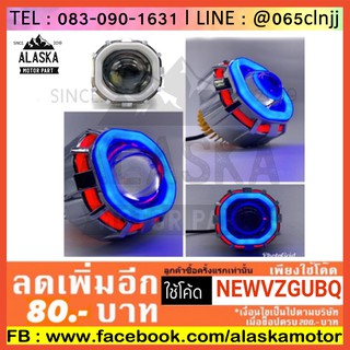 หลอดแต่งโปรเจคเตอร์ Projector Ring Light 7x7 CM