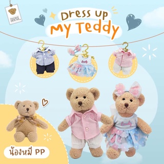 ชุด เสื้อผ้าสำหรับตุ๊กตาหมีขนาด 10" (ทักถามสต็อกก่อนชำระเงิน) | Teddy House