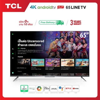 NEW! TCL ทีวี 65 นิ้ว LED 4K UHD Android TV 9.0 Wifi Smart TV OS (รุ่น 65LINETV) Google assistant & Netflix