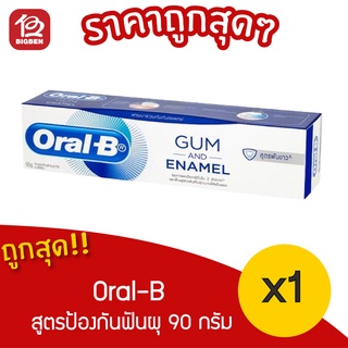 [[ 1 กล่อง ]] Oral B toothpaste Gum &amp; Enamel 90g ยาสีฟัน ออรัลบี 90 กรัม