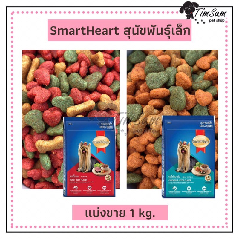 Smartheart store small breed