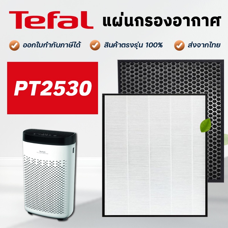 แผ่นกรองอากาศ TEFAL รุ่น PT2530 PT2530F0 ไส้กรอง Hepa+Carbon 2in1 ...