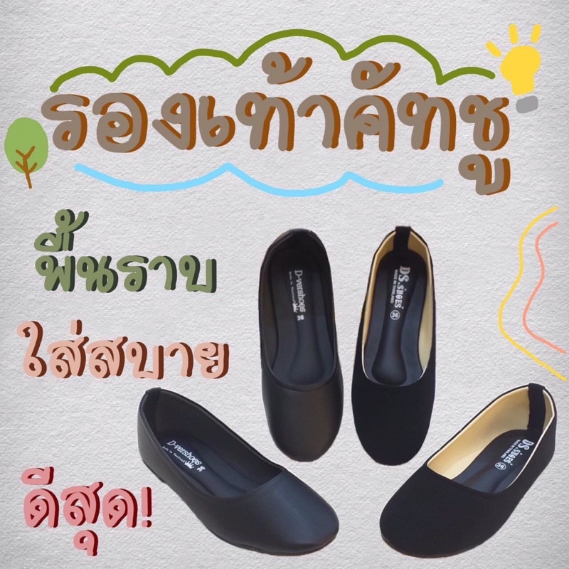 shoes-168-ขายดีอันดับ1-คัทชูหัวมน-ทรงเรียบร้อย-ใส่ทำงาน-ใส่ไปเรียน