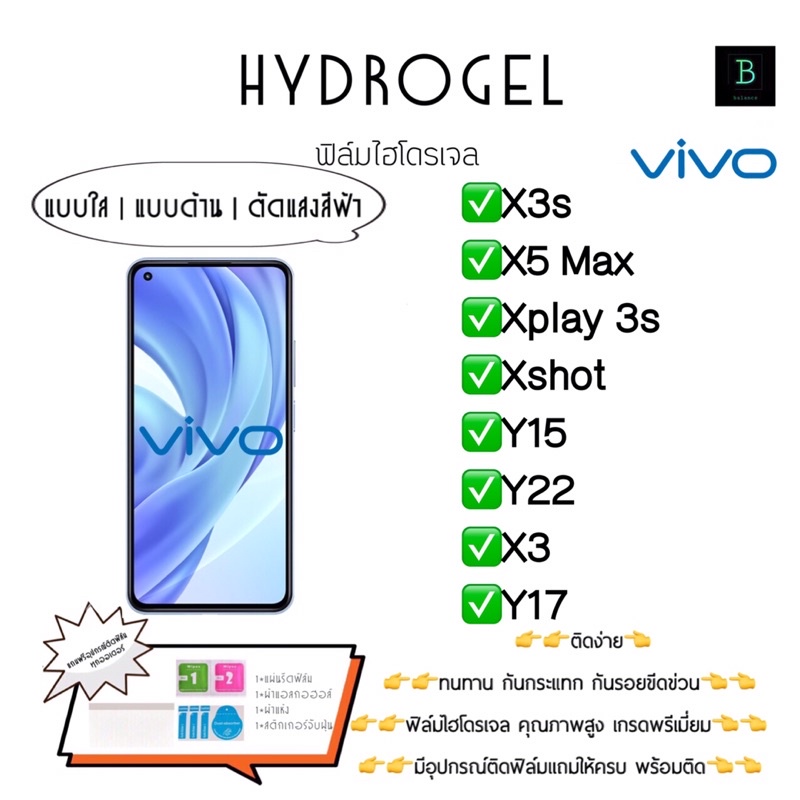 ฟิล์มกันรอยไฮโดรเจลวีโว่-พร้อมอุปกรณ์ติดฟิล์ม-hydrogel-vivo-x3s-x5max-xplay3s-xshot-y15-y22-x3-y17