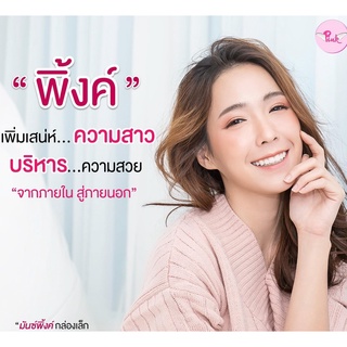 ภาพขนาดย่อของภาพหน้าปกสินค้าส่งด่วน/ของแท้/ราคาถูก อาหารเสริม Munz Pink 1 กล่อง 6 แคปซูล จากร้าน moov_shop บน Shopee ภาพที่ 3