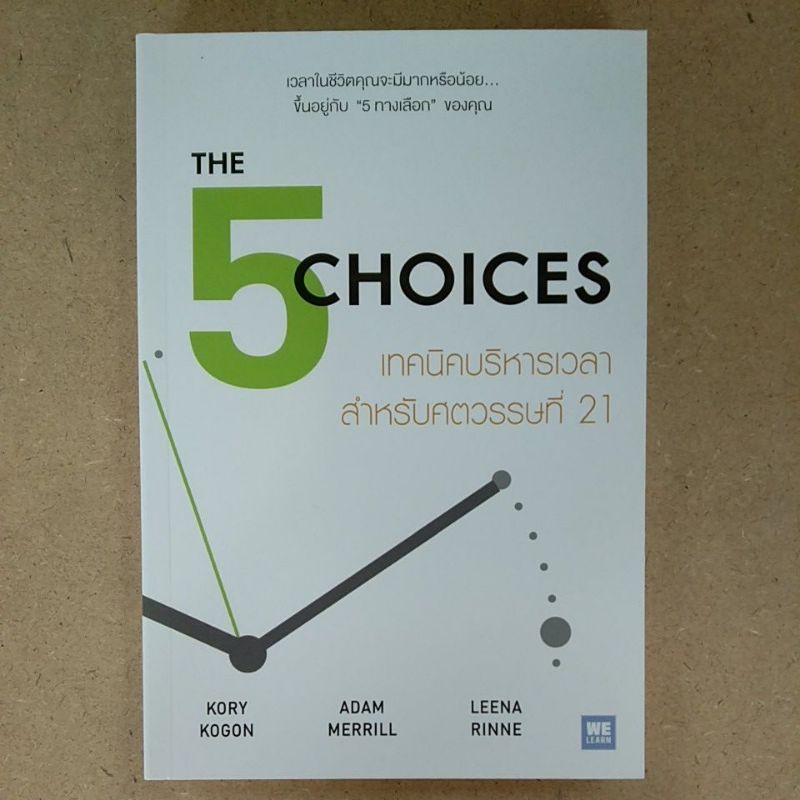 the-5-choices-เทคนิคบริหารเวลาสำหรับศตวรรษที่-21-9786162874376