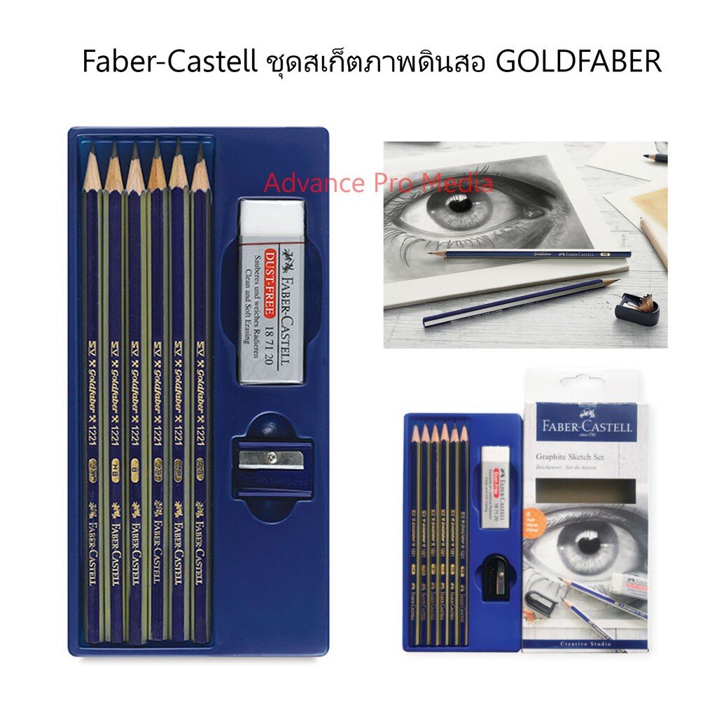 faber-castell-ชุดสเก็ตภาพดินสอ-goldfaber