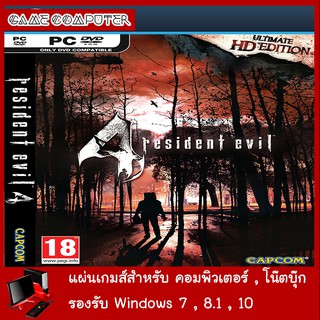แผ่นเกมส์คอม : Resident Evil 4 Ultimate HD Edition