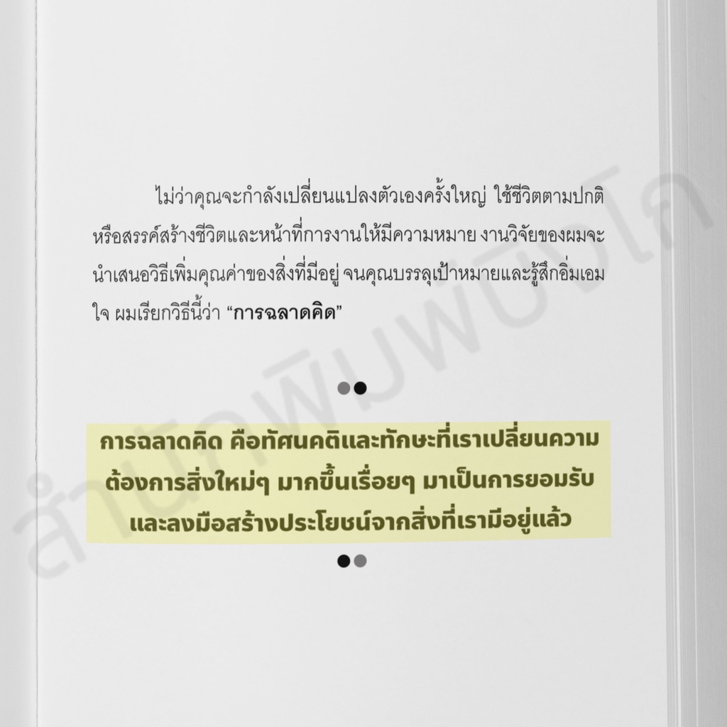 ลด15-กรอกโค้ด-4bh6egc3-สำนักพิมพ์บิงโก-bingo-หนังสือ-ใช้ข้อจำกัด-สร้างชีวิตไร้ขีดจำกัด-stretch