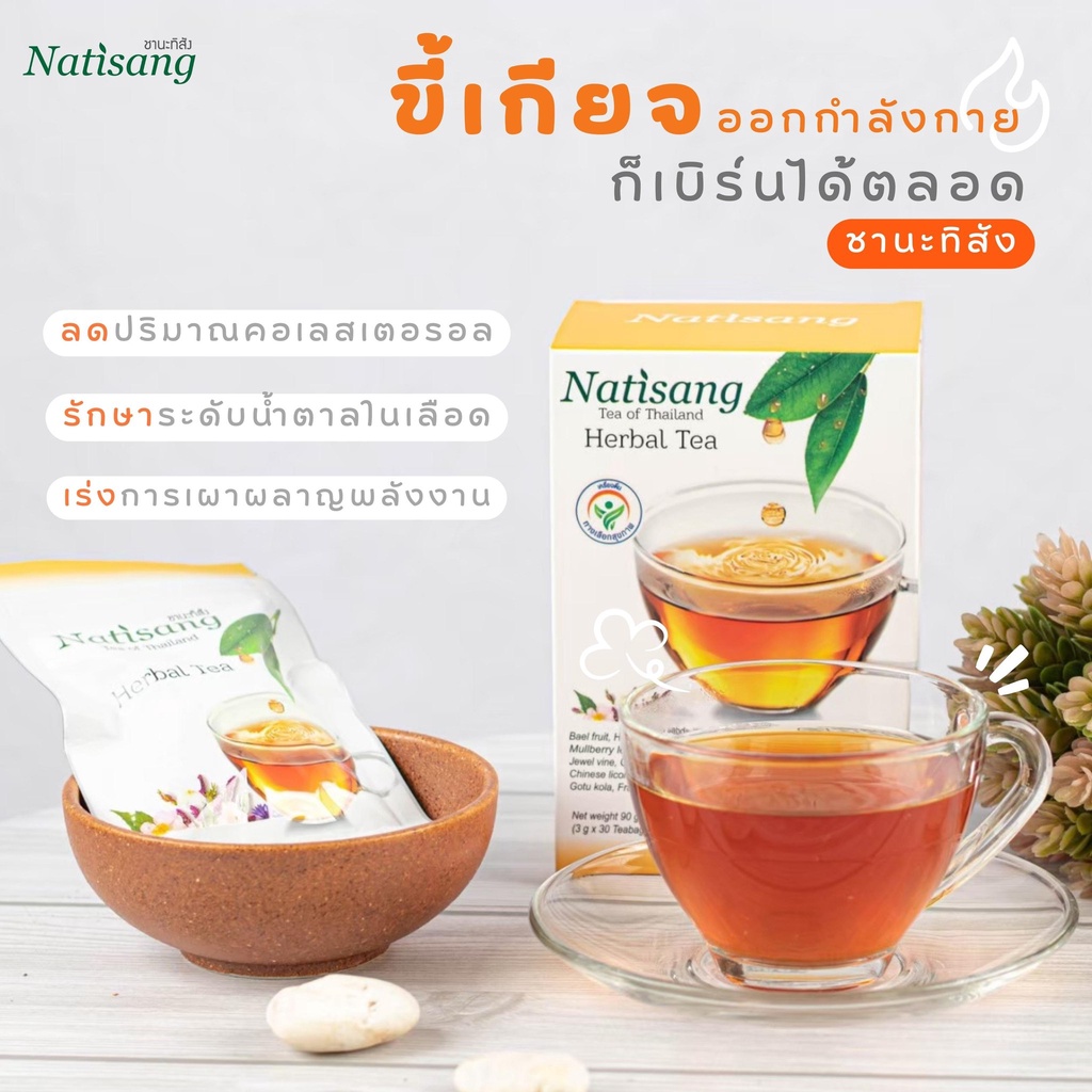 ชานะทิสัง-ลดไขมัน-ลดอ้วน-แก้ท้องผูก-บล็อกไขมันส่วนเกิน-ชาสมุนไพร-16-ชนิด-1กล่อง30ซอง