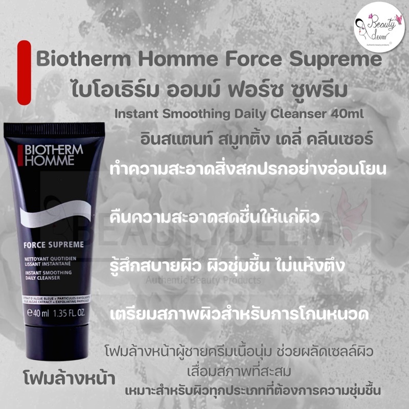 biotherm-homme-force-supreme-ไบโอเธิร์ม-ออมม์-ฟอร์ซ-ซูพรีม-20ml-25ml-40ml