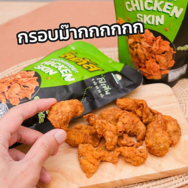 โลตัส-หนังไก่กรอบ30g-แพ็ก-6-ห่อ-มี-3-รสให้เลือก-ผลิตจากวัตถุดิบคุณภาพดี-ชิ้นพอดีคำ-อร่อยถูกปากคนไทย-กับแกล้มคนไทย